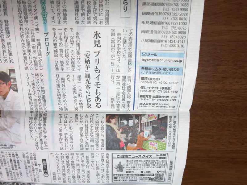 160101_中日新聞 (4)圧縮