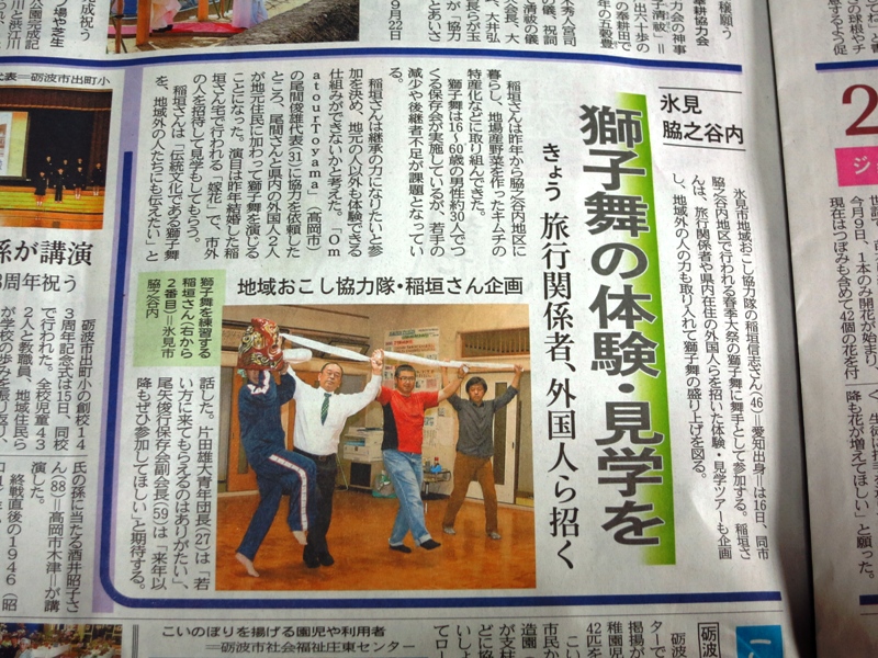 新聞三段抜き『獅子舞の体験・見学～旅行関係者、外国人を招く！』（氷見市脇之谷内）