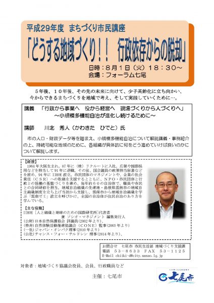 170801_講座チラシ_1