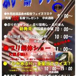 【イベントのお知らせ】氷見漁港場外市場ひみ番屋街”ぶり・鰤・ブリづくり”と地元の方がリピーターの大人気・氷見市速川産焼き芋販売