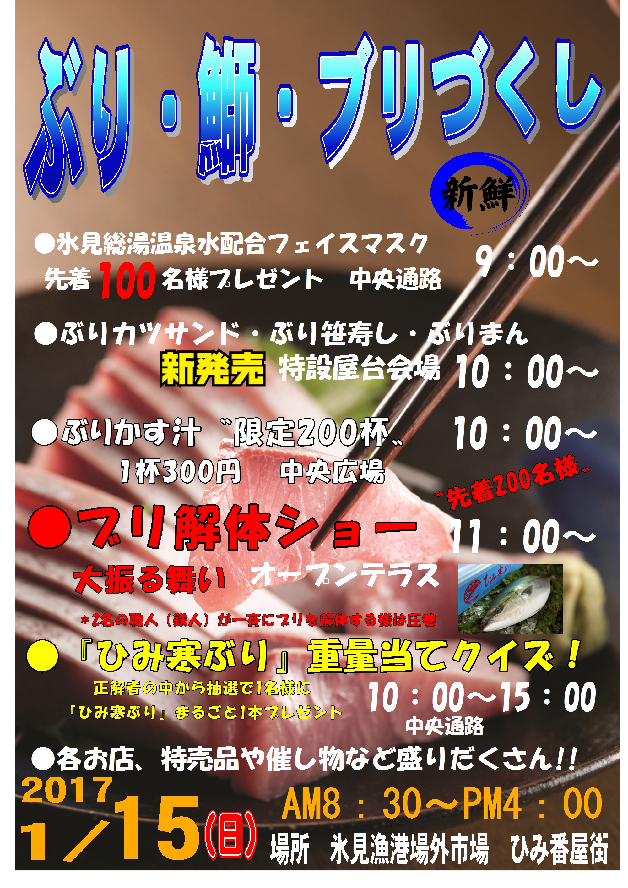 【イベントのお知らせ】氷見漁港場外市場ひみ番屋街”ぶり・鰤・ブリづくり”と地元の方がリピーターの大人気・氷見市速川産焼き芋販売