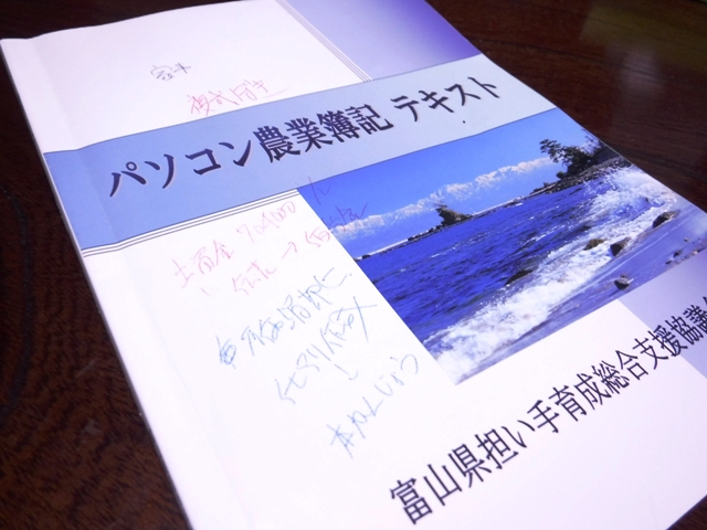 解りやすい農業簿記／農家が経営するために必要な知識