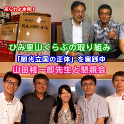 著者藻谷浩介＆山田桂一郎・観光立国の正体／『エゴと利害が地域を駄目にする！』『地元のボスゾンビを一掃せよ！』／痛快・観光業・地域おこしに取り組む方にお勧めの１冊