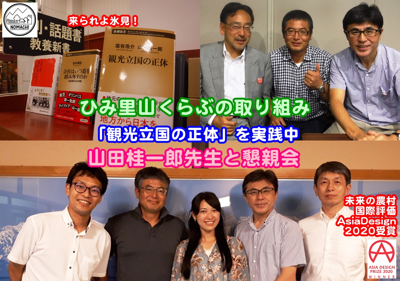 著者藻谷浩介＆山田桂一郎・観光立国の正体／『エゴと利害が地域を駄目にする！』『地元のボスゾンビを一掃せよ！』／痛快・観光業・地域おこしに取り組む方にお勧めの１冊