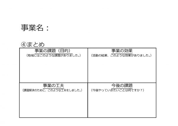 発表様式（おらっちゃ創生）_3