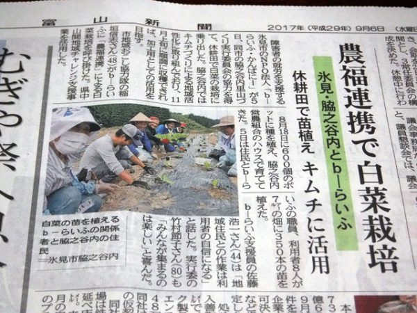 170906_ｂらいふ富山新聞圧縮