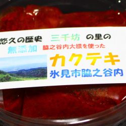 ３２０円の大根キムチを母のためにタクシー使って買いにきた方・お礼と販売予定日のお知らせ