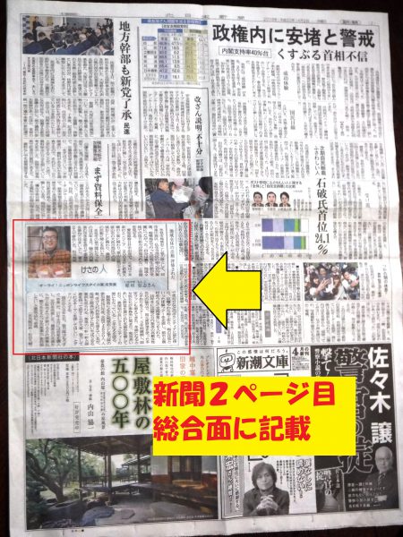 180402_期に日本新聞けさの人全部圧縮