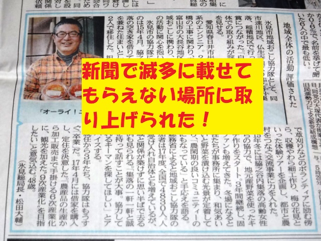 やっててよかった地域の裏方が評価・表彰／北日本新聞の顔になったよ