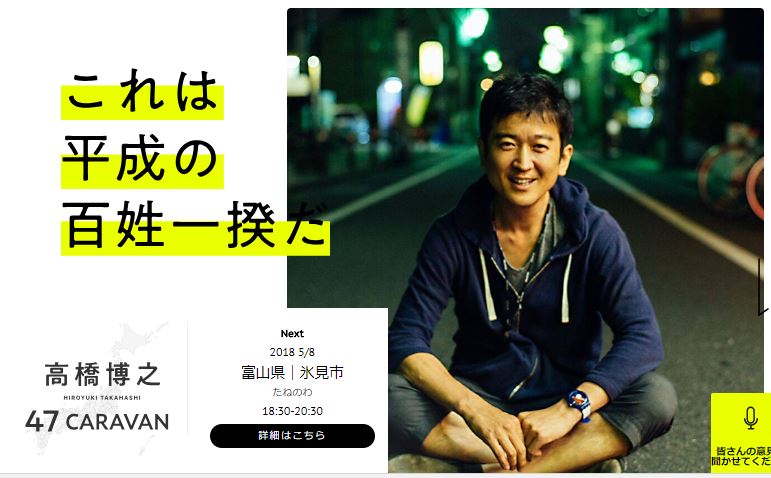 イベント開催／平成の百姓一揆”世なおしは、食なおし”　槍からスマホへ　