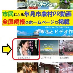 氷見市の里山観光動画がどえりゃーことになった！？全国版ふるさとTVで採用！