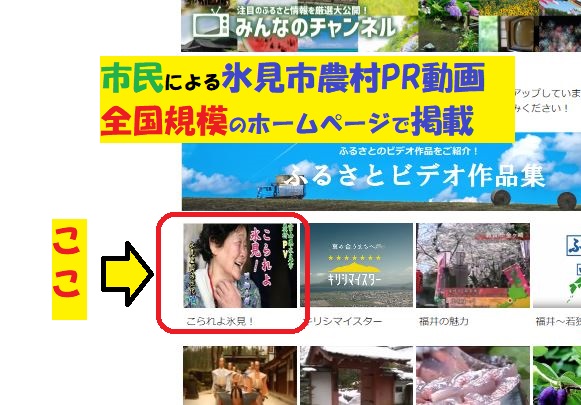 氷見市の里山観光動画がどえりゃーことになった！？全国版ふるさとTVで採用！