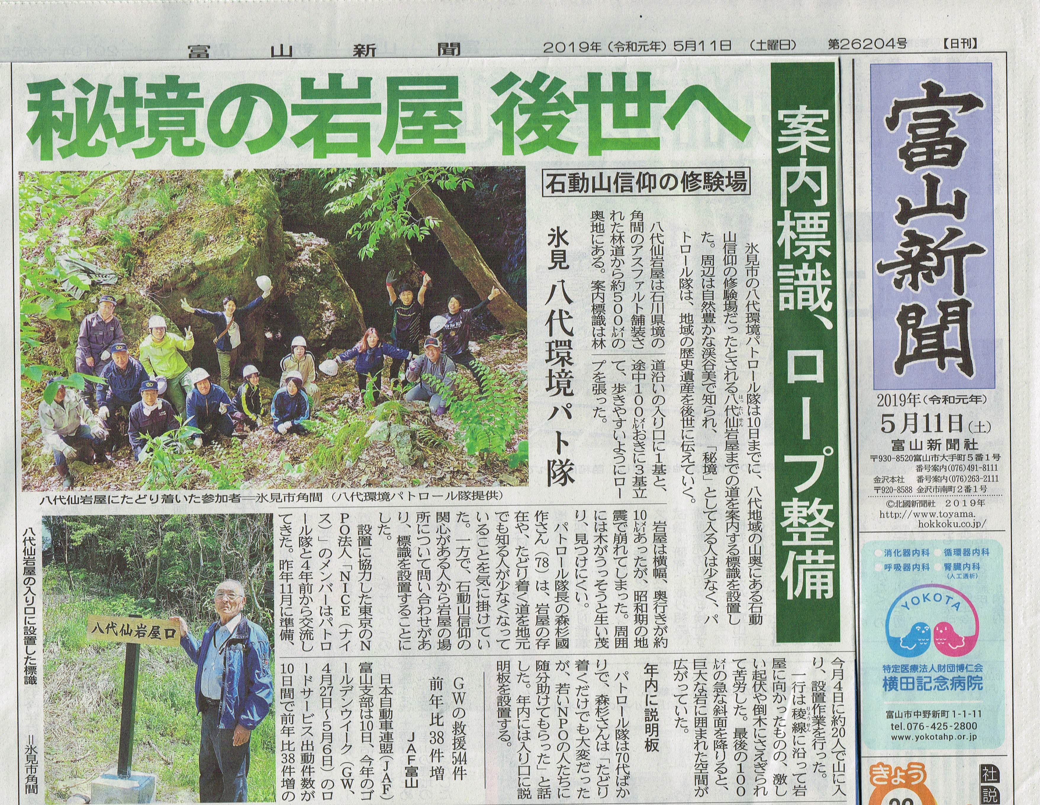 八代環境パトロール隊活動（八代仙洞窟）新聞大きく掲載/プレスリリースの仕組み・新聞の読み方