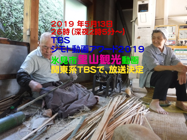 【緊急告知！】ＴＢＳ関東系テレビニュース放送決定／ジモト動画アワード2019・婆ちゃんノリノリU.S.A替え歌