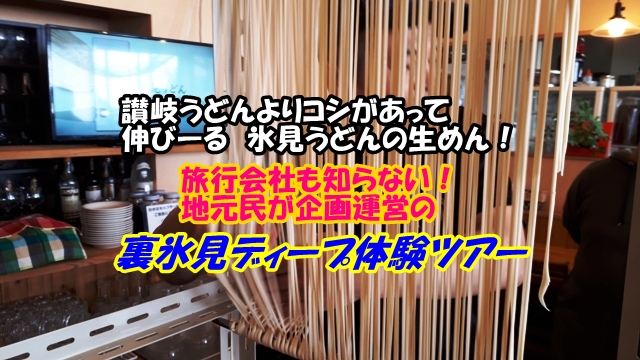 海も山も楽しめる食都氷見のグリーンツーリズム宿泊体験ツアーその１／ひみ里山くらぶ