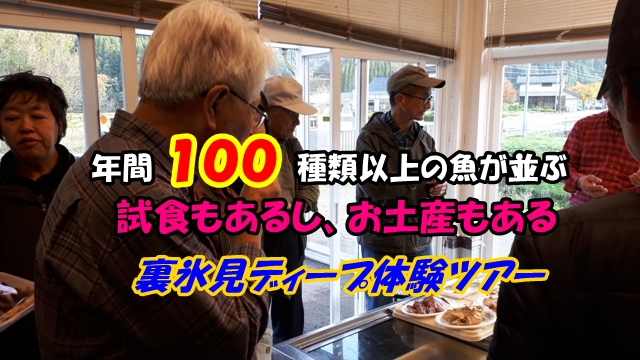 旅行会社も知らない氷見ディープ体験・海も山も楽しめる食都氷見のグリーンツーリズム宿泊体験ツアーその２／ひみ里山くらぶ