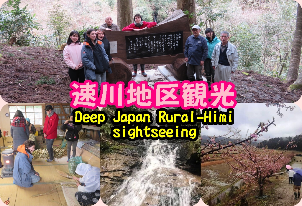 裏ディープ氷見観光in速川編　Deep Japan Rural-Himi sightseeing in Hayagawa edition