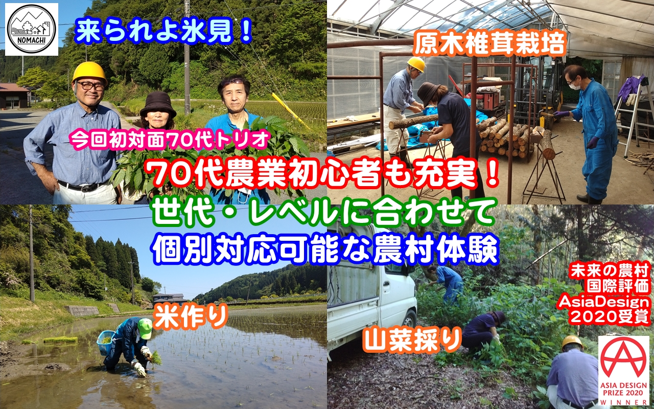 年配者・初心者も出来る農村体験/個々の能力に合わせた実地教育・スクーリング