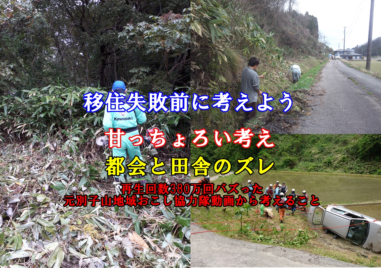 移住失敗前に考えよう／甘っちょろいぞ・元新居浜市別子山地域おこし協力隊から思う事