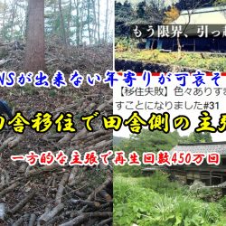 SNSが出来ぬ受入れた年寄りが可哀そう／元新居浜市別子山地域おこし協力隊から思う事