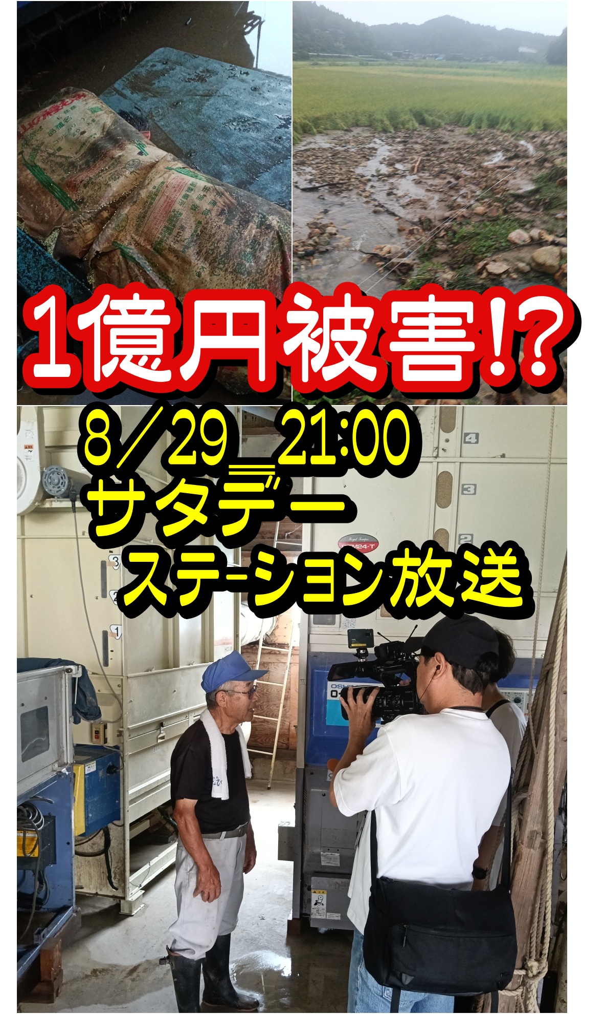 令和8年8月石川・富山豪雨/1集落被害額1億円以上