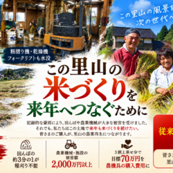 令和8年度産米の価格・販売(食味値91点の高評価!富山県産氷見市里山のお米)